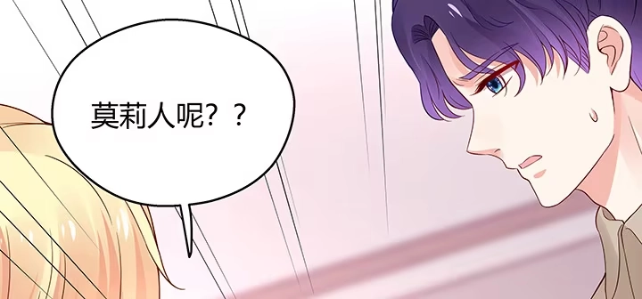 《我的1/4男友》36话 我来救你们 第13页