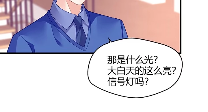 《我的1/4男友》36话 我来救你们 第65页