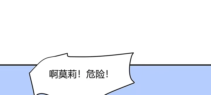 《我的1/4男友》36话 我来救你们 第80页