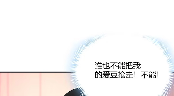 《我的1/4男友》36话 我来救你们 第2页