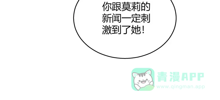 《我的1/4男友》36话 我来救你们 第96页