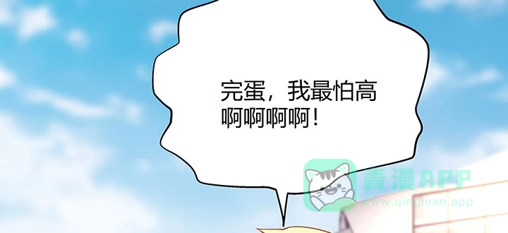 《我的1/4男友》36话 我来救你们 第106页