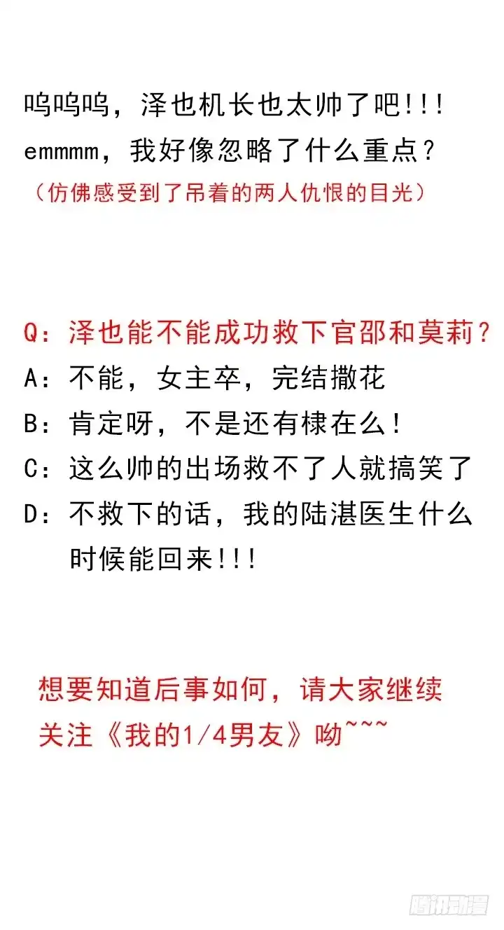 《我的1/4男友》36话 我来救你们 第207页