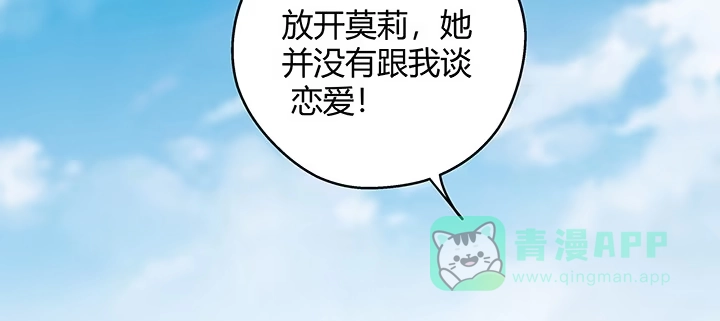 《我的1/4男友》36话 我来救你们 第121页
