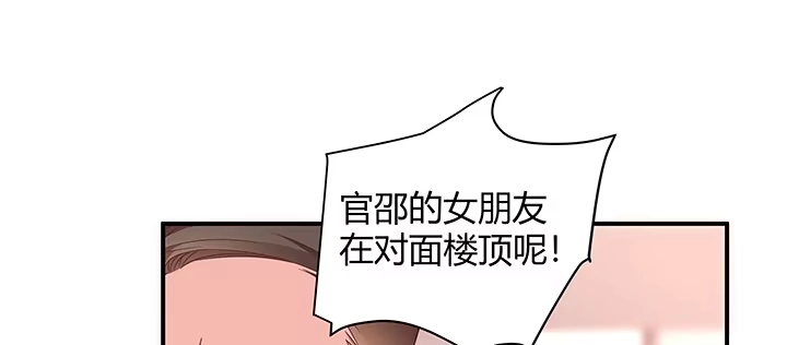 《我的1/4男友》36话 我来救你们 第69页