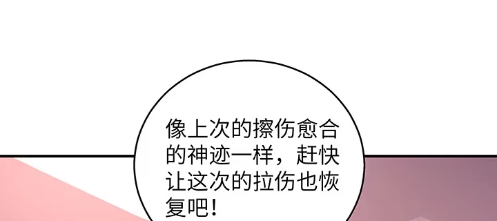 《我的1/4男友》37话 我来帮助你 第139页