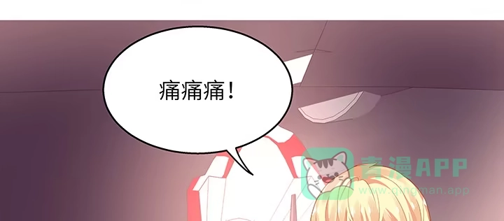 《我的1/4男友》37话 我来帮助你 第86页