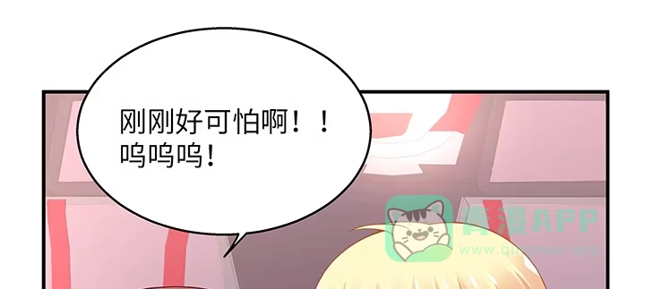 《我的1/4男友》37话 我来帮助你 第71页