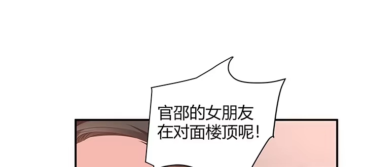 《我的1/4男友》37话 我来帮助你 第2页