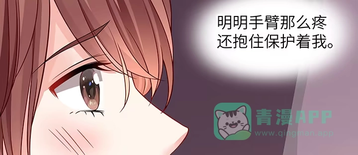 《我的1/4男友》37话 我来帮助你 第121页