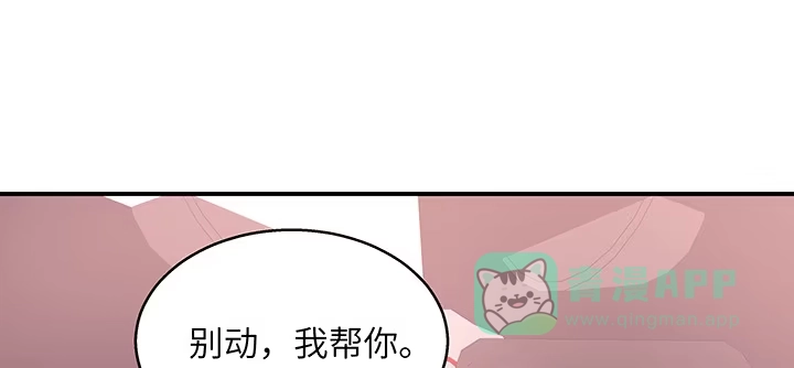 《我的1/4男友》37话 我来帮助你 第101页