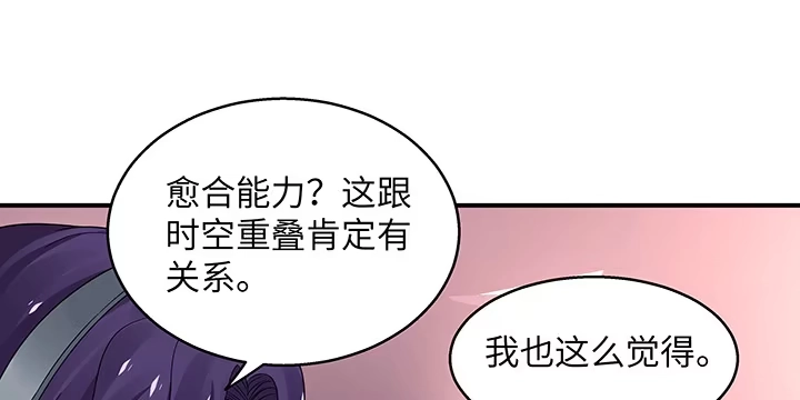 《我的1/4男友》37话 我来帮助你 第149页
