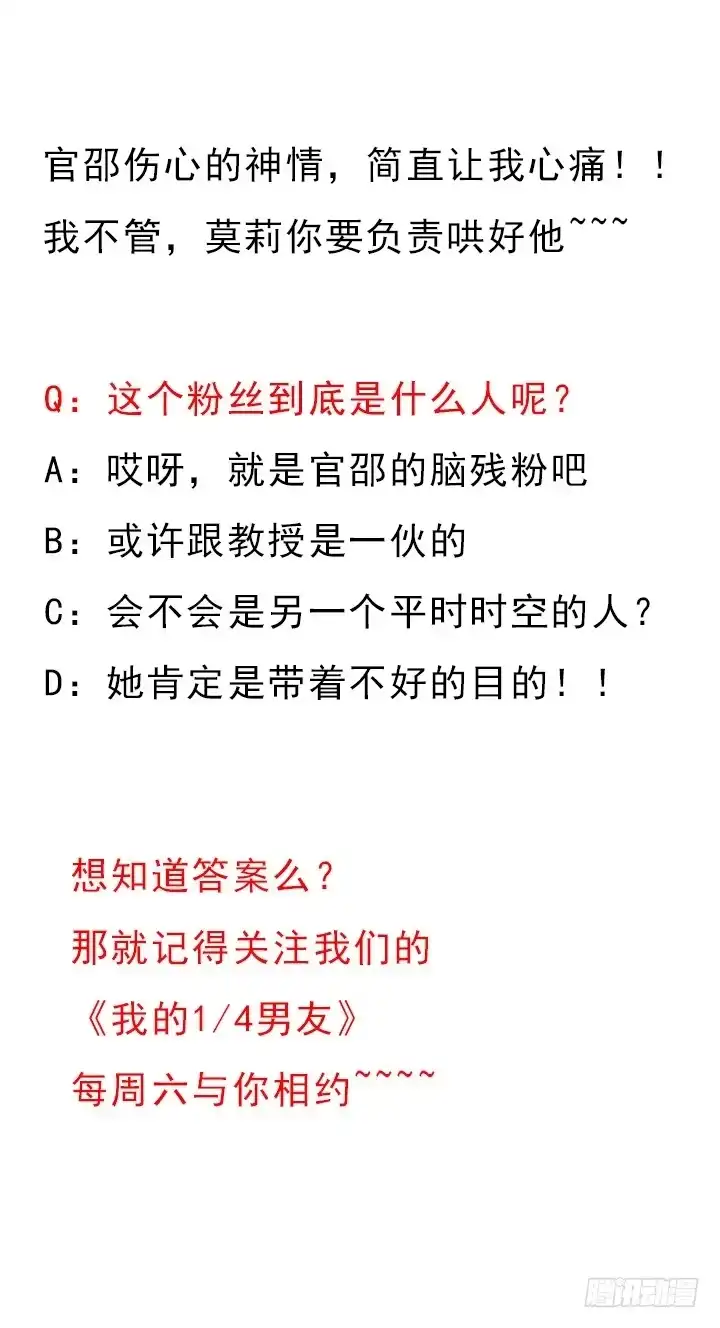 《我的1/4男友》37话 我来帮助你 第213页