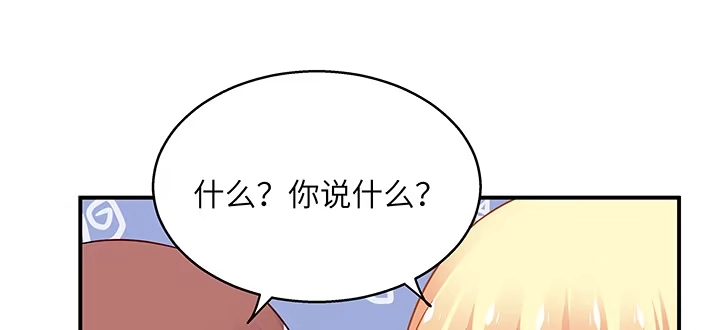 《我的1/4男友》37话 我来帮助你 第77页