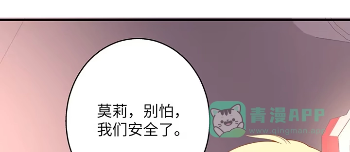 《我的1/4男友》37话 我来帮助你 第66页