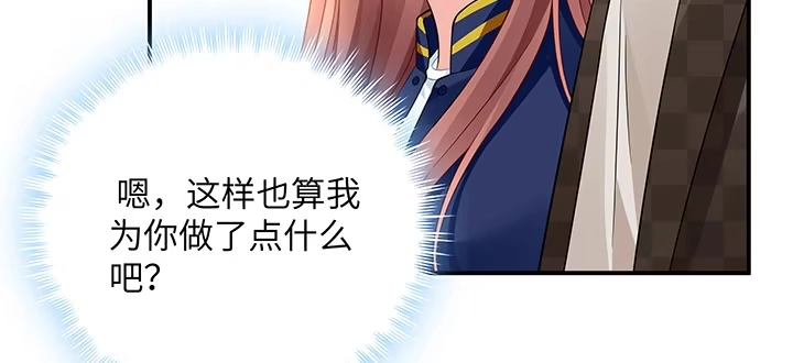 《我的1/4男友》37话 我来帮助你 第155页