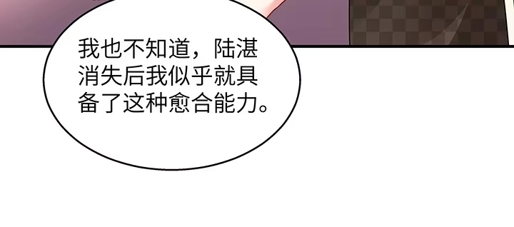 《我的1/4男友》37话 我来帮助你 第148页