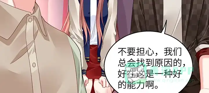 《我的1/4男友》37话 我来帮助你 第151页