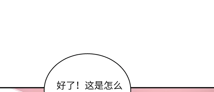 《我的1/4男友》37话 我来帮助你 第145页