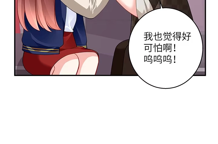 《我的1/4男友》37话 我来帮助你 第73页