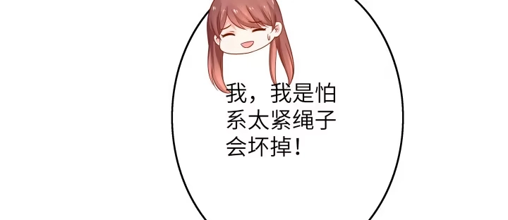《我的1/4男友》38话 我要莫莉消失！ 第130页