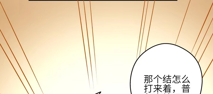 《我的1/4男友》38话 我要莫莉消失！ 第120页