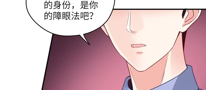 《我的1/4男友》38话 我要莫莉消失！ 第82页
