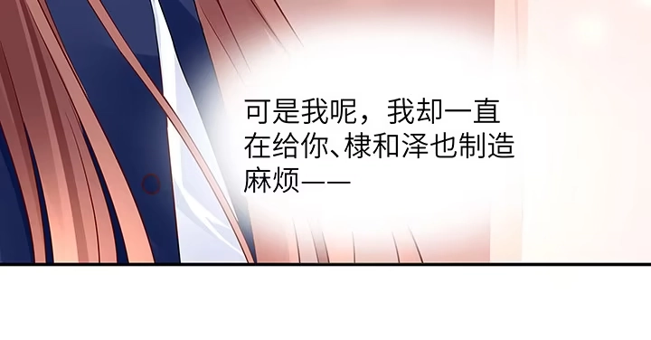 《我的1/4男友》38话 我要莫莉消失！ 第15页