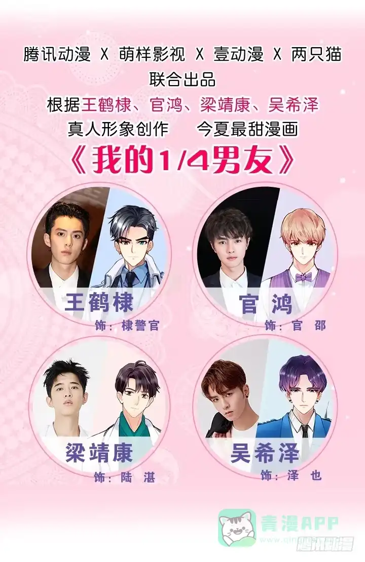 《我的1/4男友》38话 我要莫莉消失！ 第31页