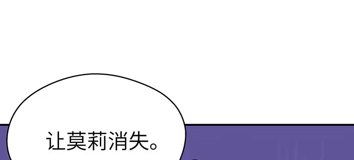 《我的1/4男友》38话 我要莫莉消失！ 第64页