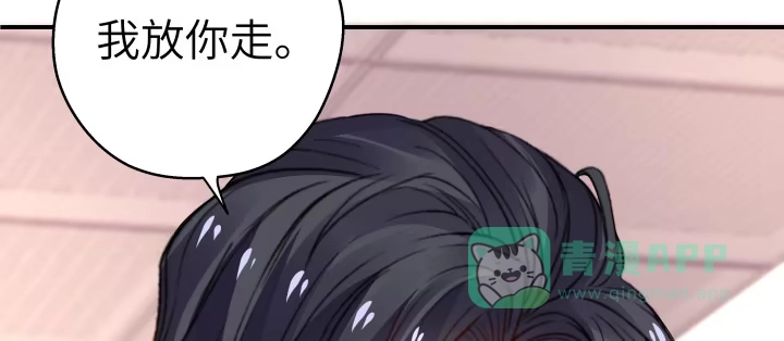 《我的1/4男友》38话 我要莫莉消失！ 第206页