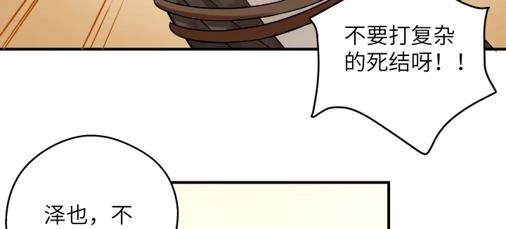 《我的1/4男友》38话 我要莫莉消失！ 第124页