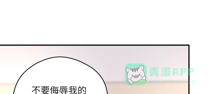 《我的1/4男友》38话 我要莫莉消失！ 第141页