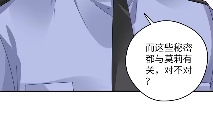 《我的1/4男友》38话 我要莫莉消失！ 第97页