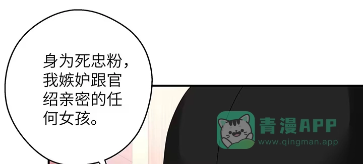 《我的1/4男友》38话 我要莫莉消失！ 第71页
