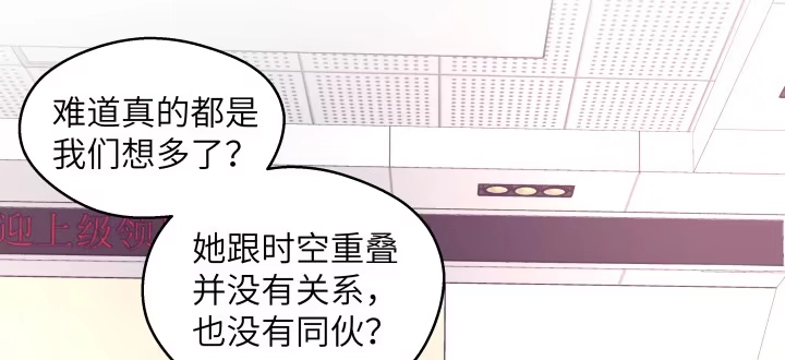 《我的1/4男友》38话 我要莫莉消失！ 第193页