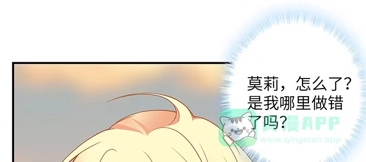《我的1/4男友》38话 我要莫莉消失！ 第16页