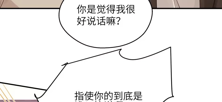 《我的1/4男友》38话 我要莫莉消失！ 第182页