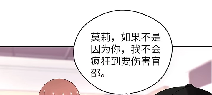 《我的1/4男友》38话 我要莫莉消失！ 第74页