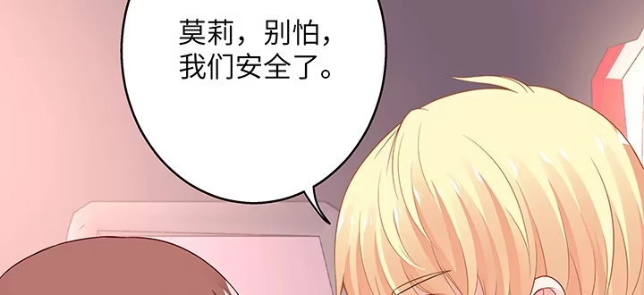 《我的1/4男友》38话 我要莫莉消失！ 第3页
