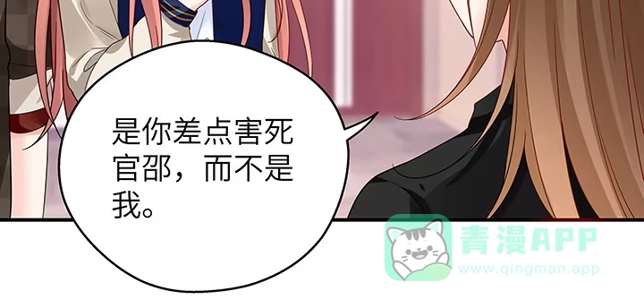 《我的1/4男友》38话 我要莫莉消失！ 第76页