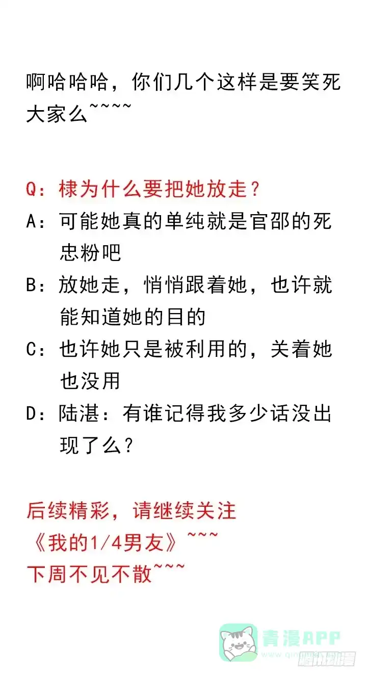 《我的1/4男友》38话 我要莫莉消失！ 第211页