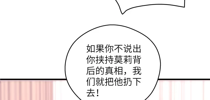 《我的1/4男友》38话 我要莫莉消失！ 第138页