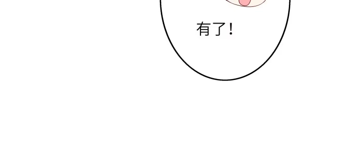 《我的1/4男友》38话 我要莫莉消失！ 第152页