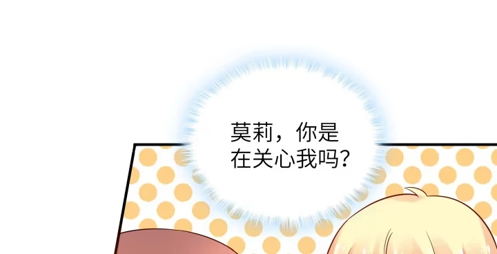 《我的1/4男友》38话 我要莫莉消失！ 第127页
