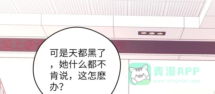《我的1/4男友》38话 我要莫莉消失！ 第106页