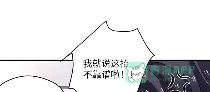 《我的1/4男友》38话 我要莫莉消失！ 第146页