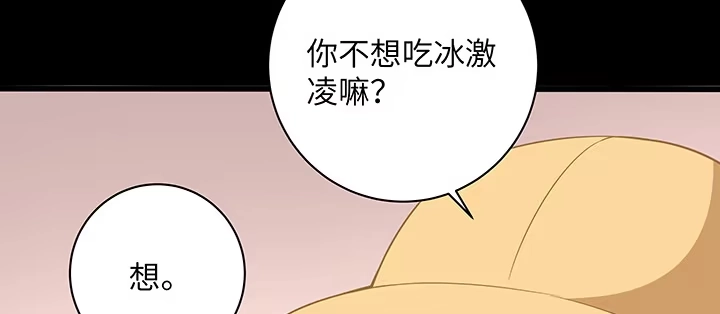 《我的1/4男友》39话 她是被利用的 第89页