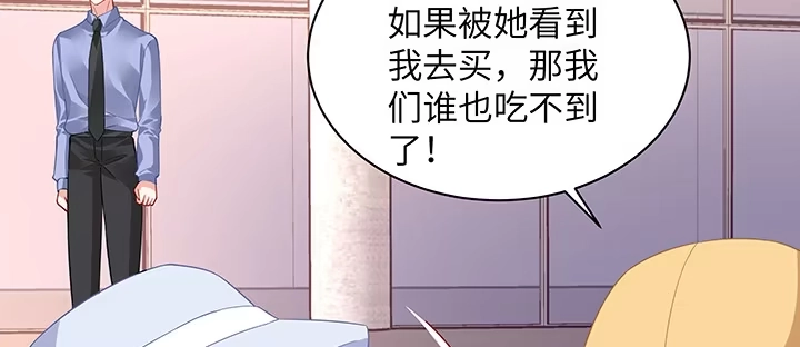 《我的1/4男友》39话 她是被利用的 第93页