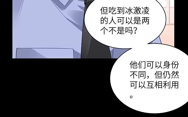 《我的1/4男友》39话 她是被利用的 第108页